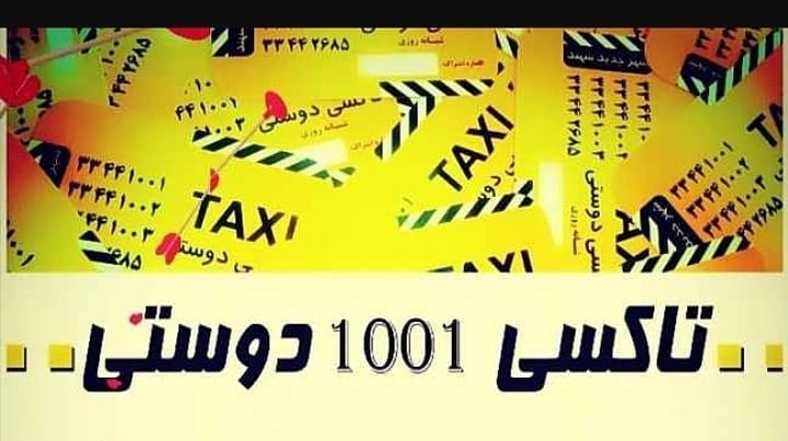 تاکسی تلفنی دوستی سهند