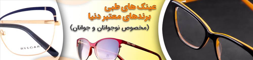 عینک چوبی ایران آیلند