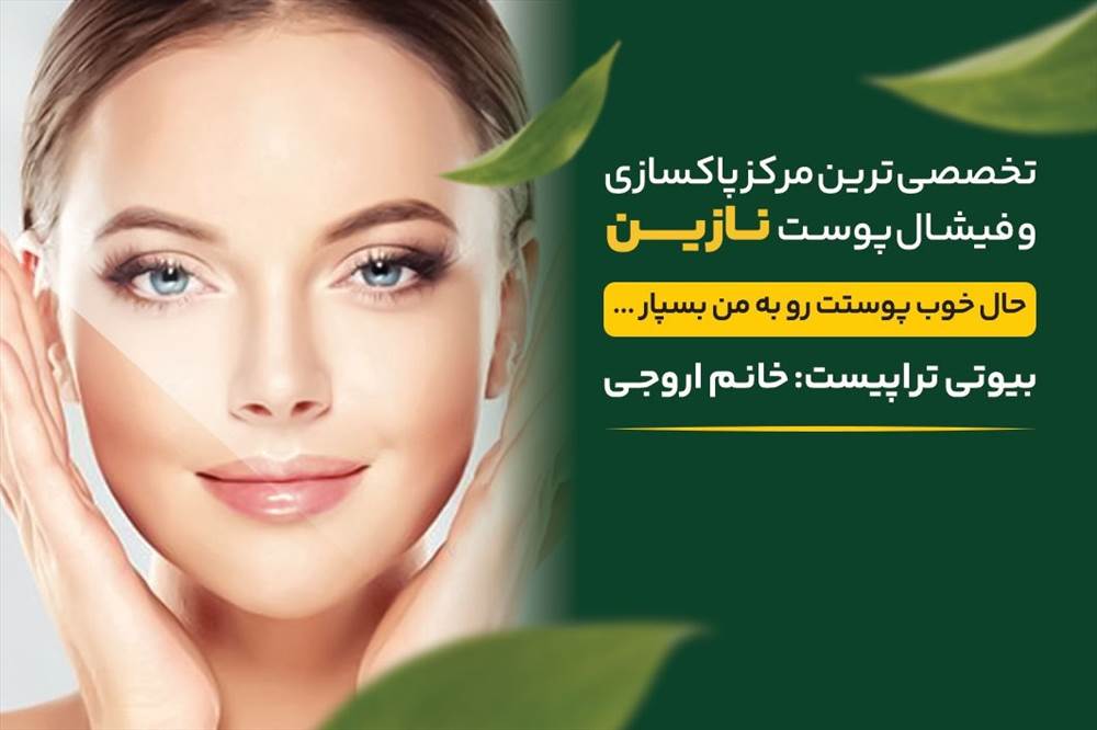 مرکز فیشال نازین
