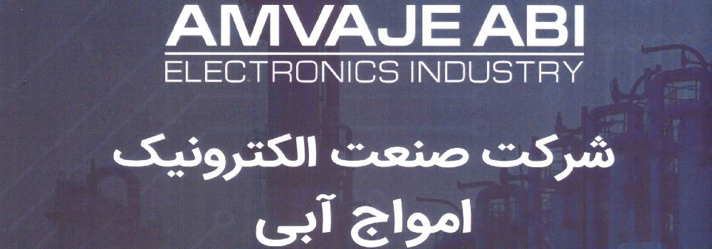 شرکت صنعت امواج آبی