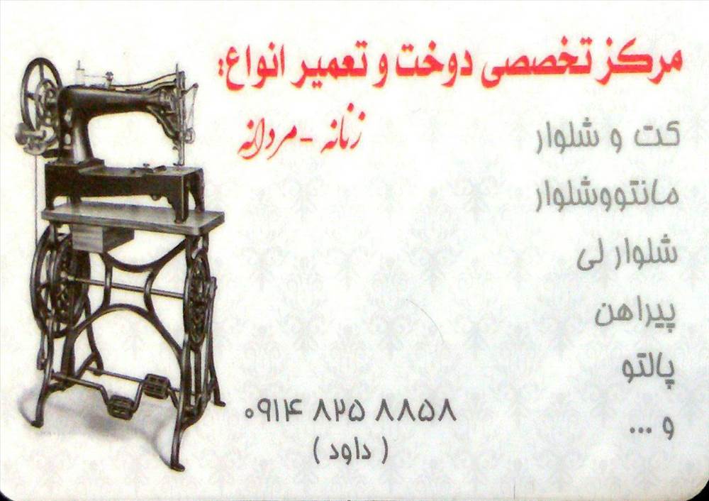 شلوار دوزی برادران فرجی