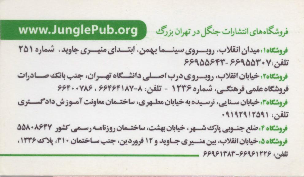 انتشارات جاودانه جنگل
