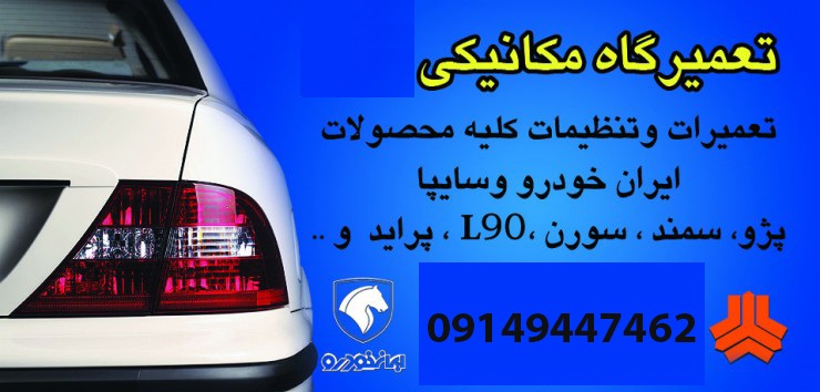 مکانیک خودروی سواری