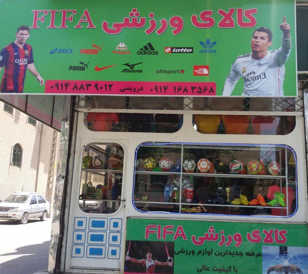 کالای ورزشی FIFA فیفا