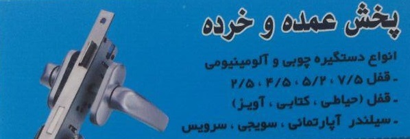 ابزار و یراق آلات آلومنیومی (حاجی عزیزی)