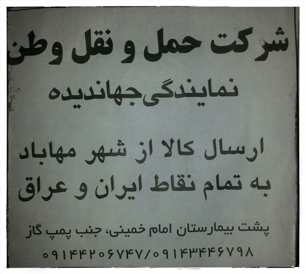 حمل ونقل وطن