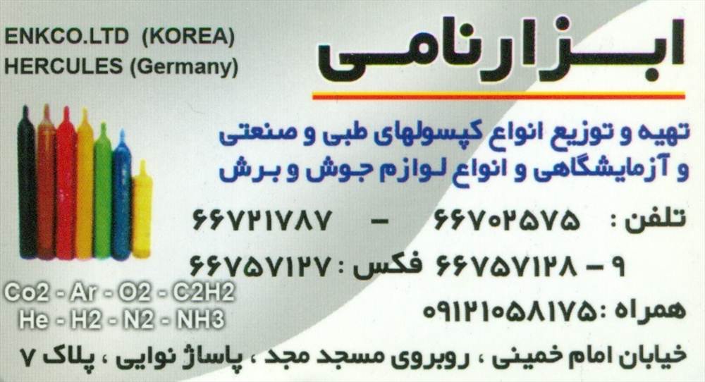 ابزار نامی