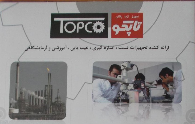 شركت تجهیز آزما پاکان (تاپکو)