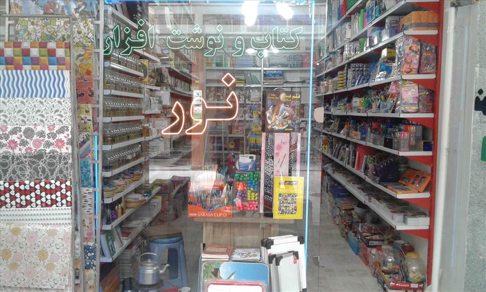 کتاب سرا و نوشت افزار نور