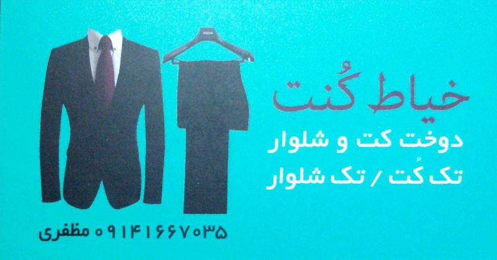 خیاط کنت