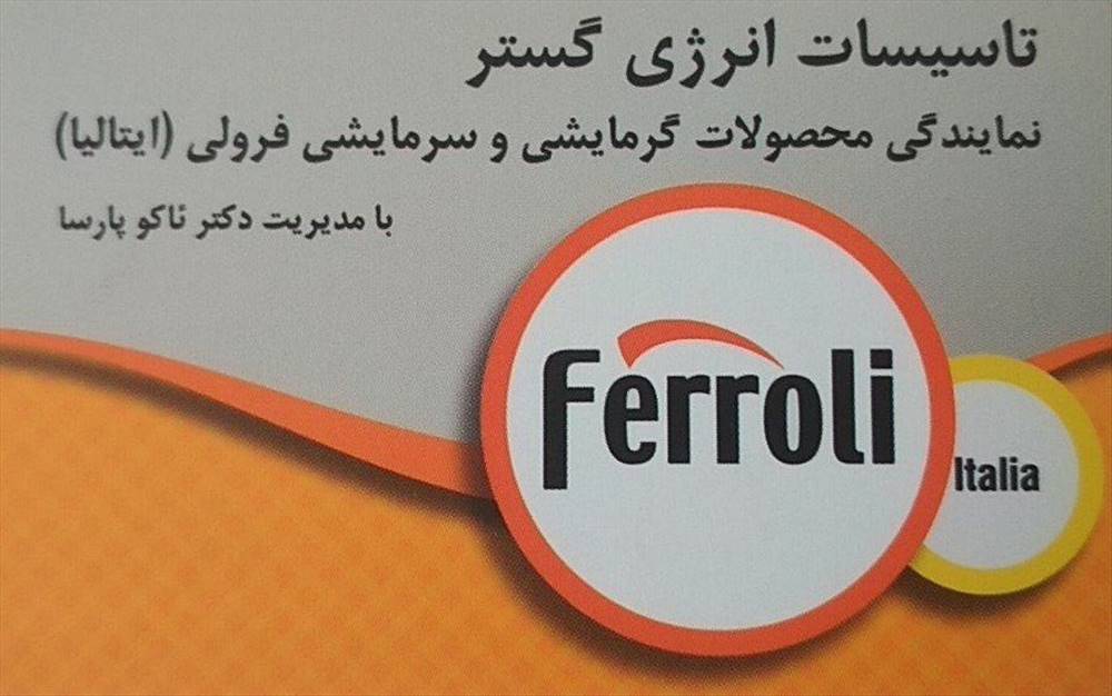 تاسیسات انرژی گستر | دکتر ئاکو پارسا