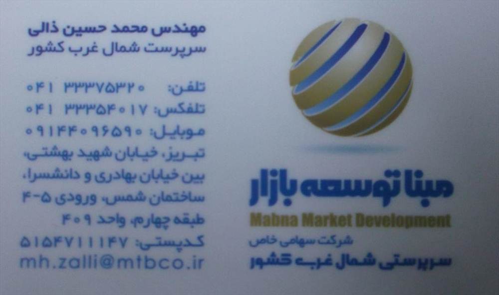 شرکت مبنا توسعه بازار