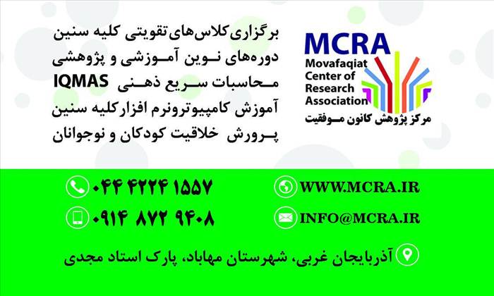 مرکز پژوهش کانون موفقیت | مصرا |  MCRA