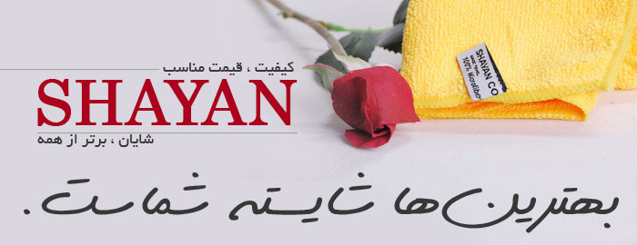 گروه تجاری شایان