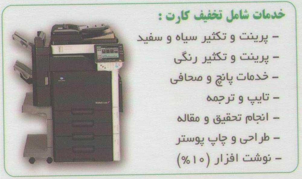 مرکز چاپ دیجیتال تکثیران