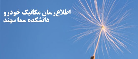 گروه مکانیک خودرو