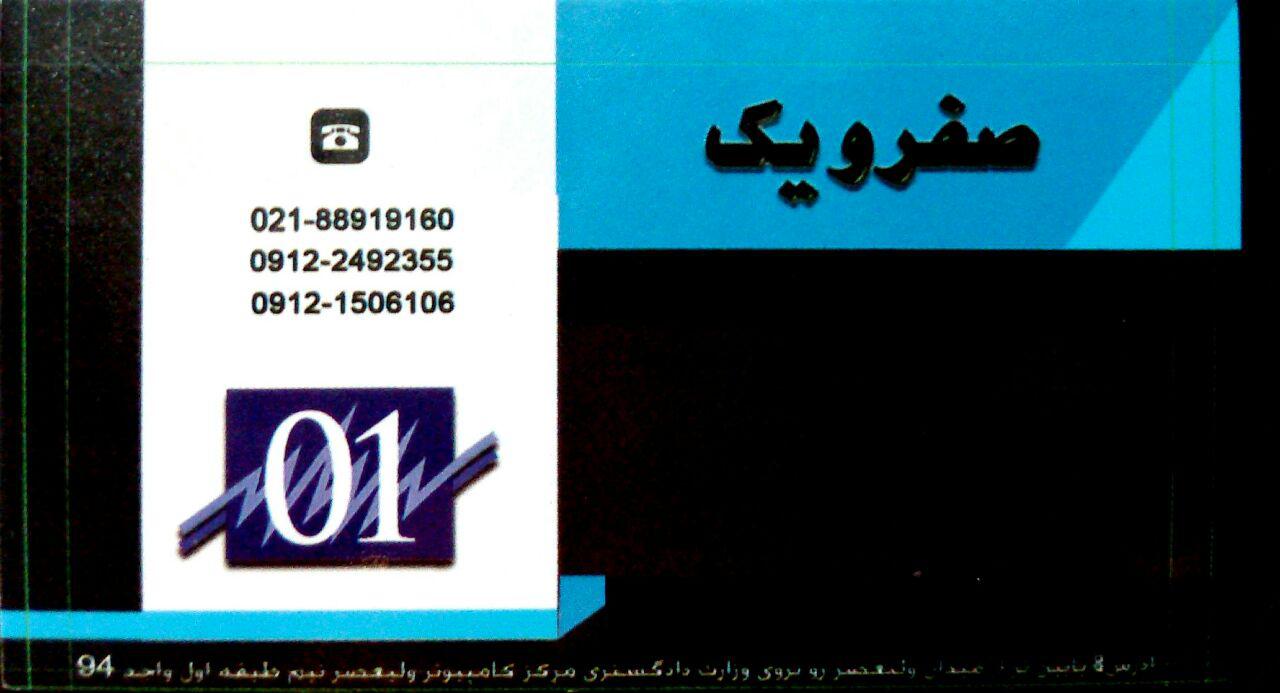 صفر و یک