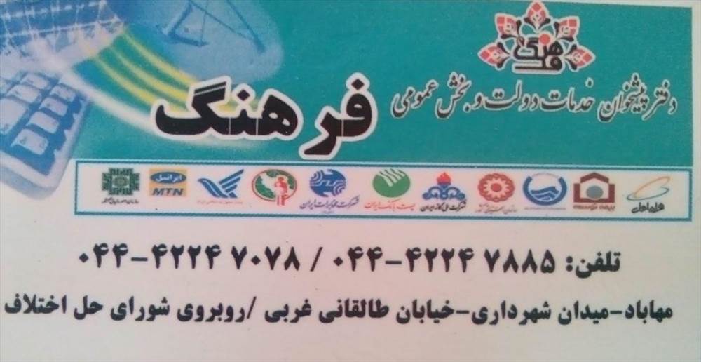 دفتر پیشخوان خدمات دولت فرهنگ