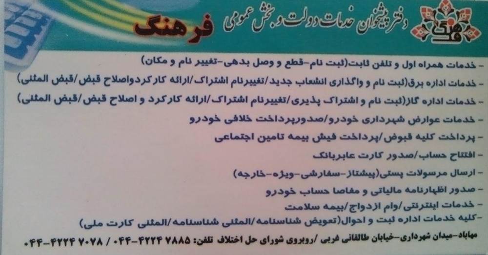 دفتر پیشخوان خدمات دولت فرهنگ
