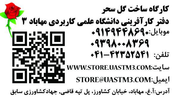 کارگاه ساخت گل سحر