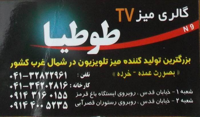 گالری میز طوطیا