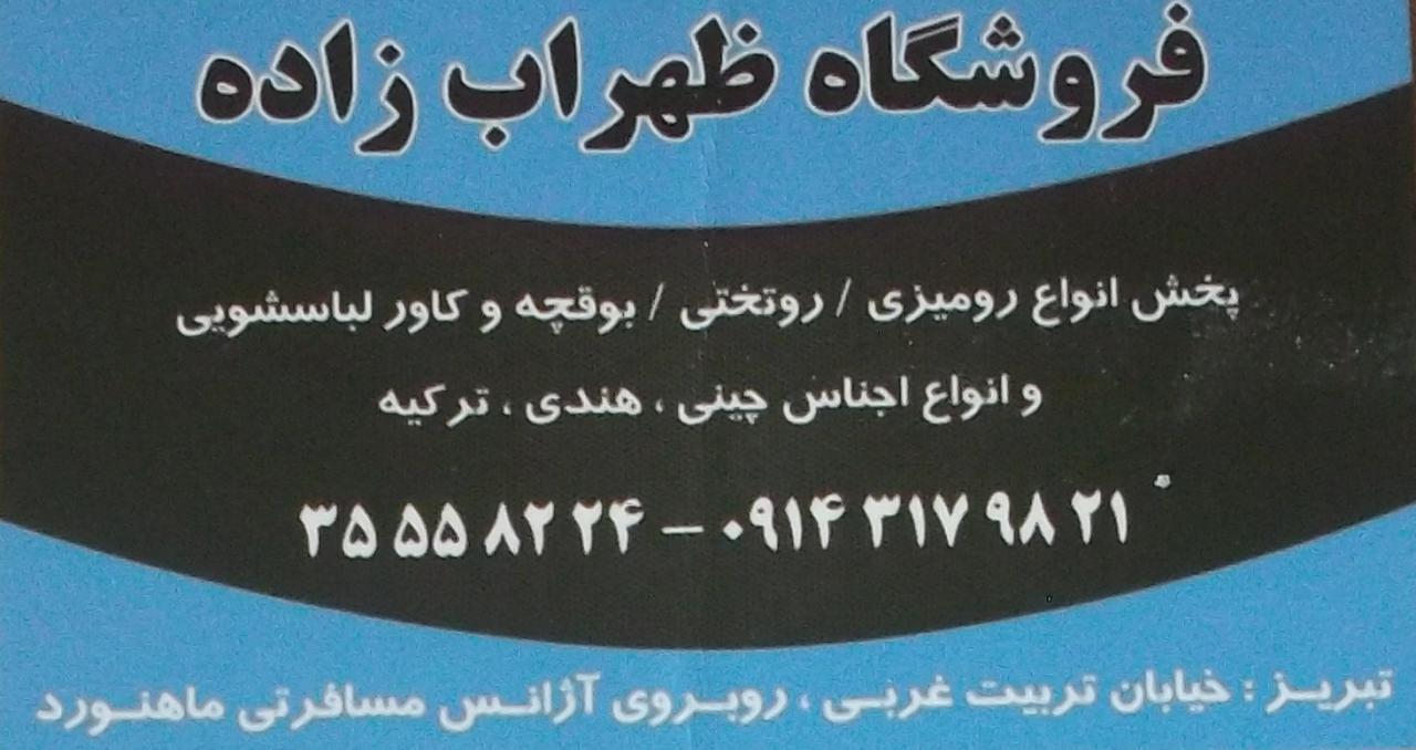 فروشگاه ظهراب زاده