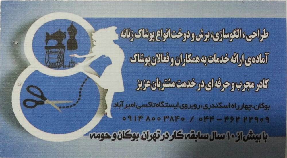 تولیدی پوشاک جوان