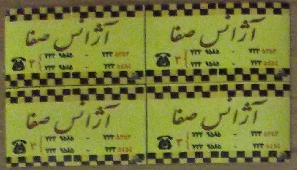 آژانس صفا