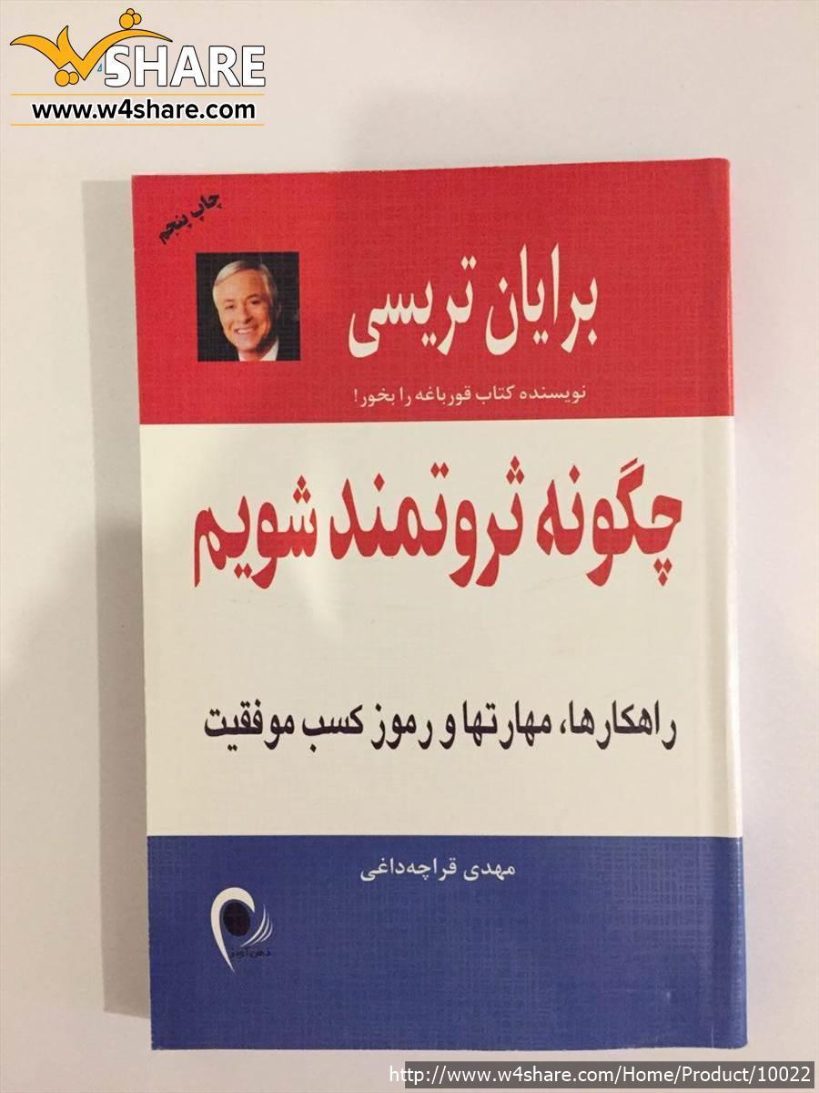 چگونه ثروتمند شویم|The Way to  Wealth