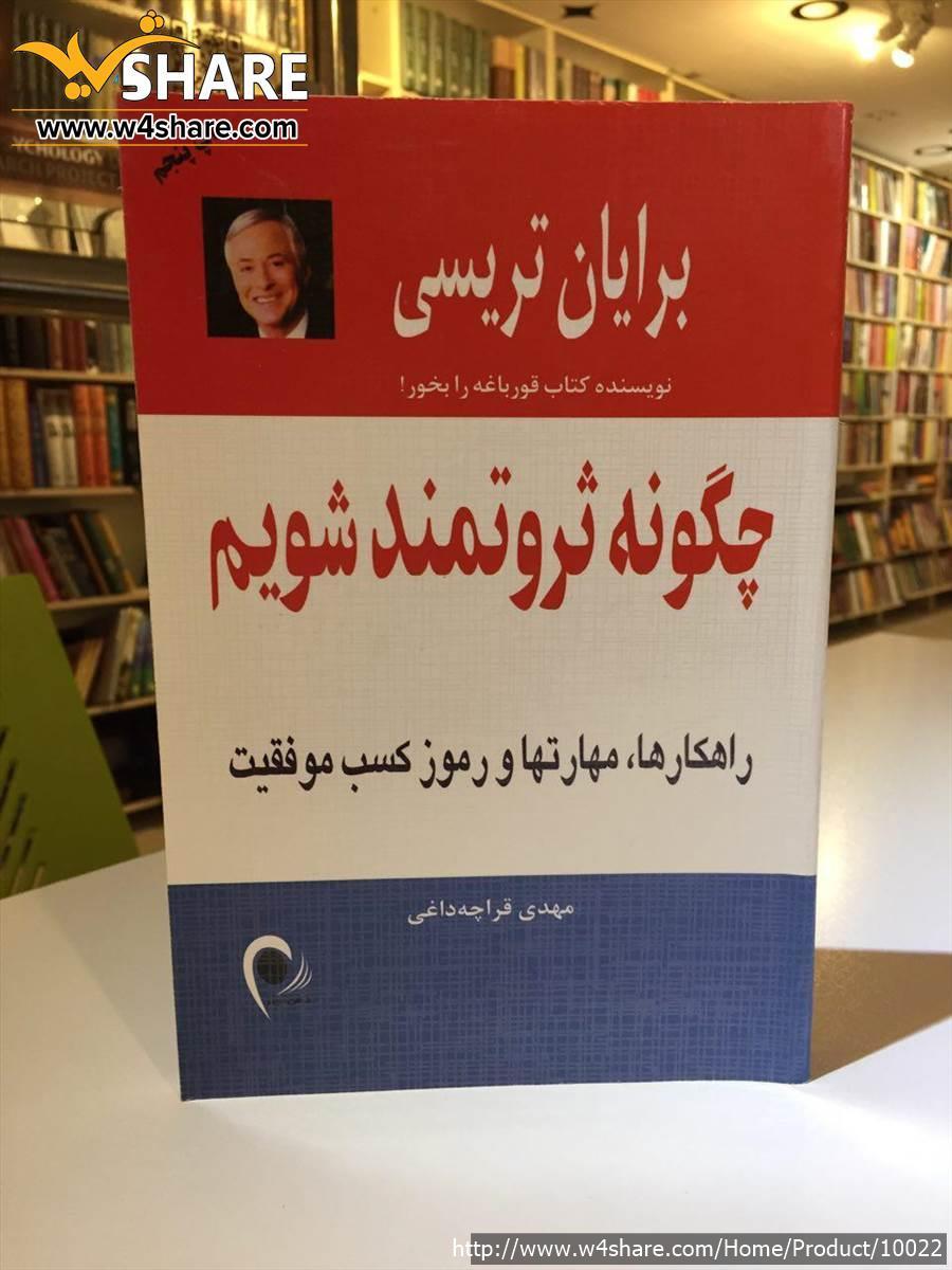 چگونه ثروتمند شویم|The Way to  Wealth
