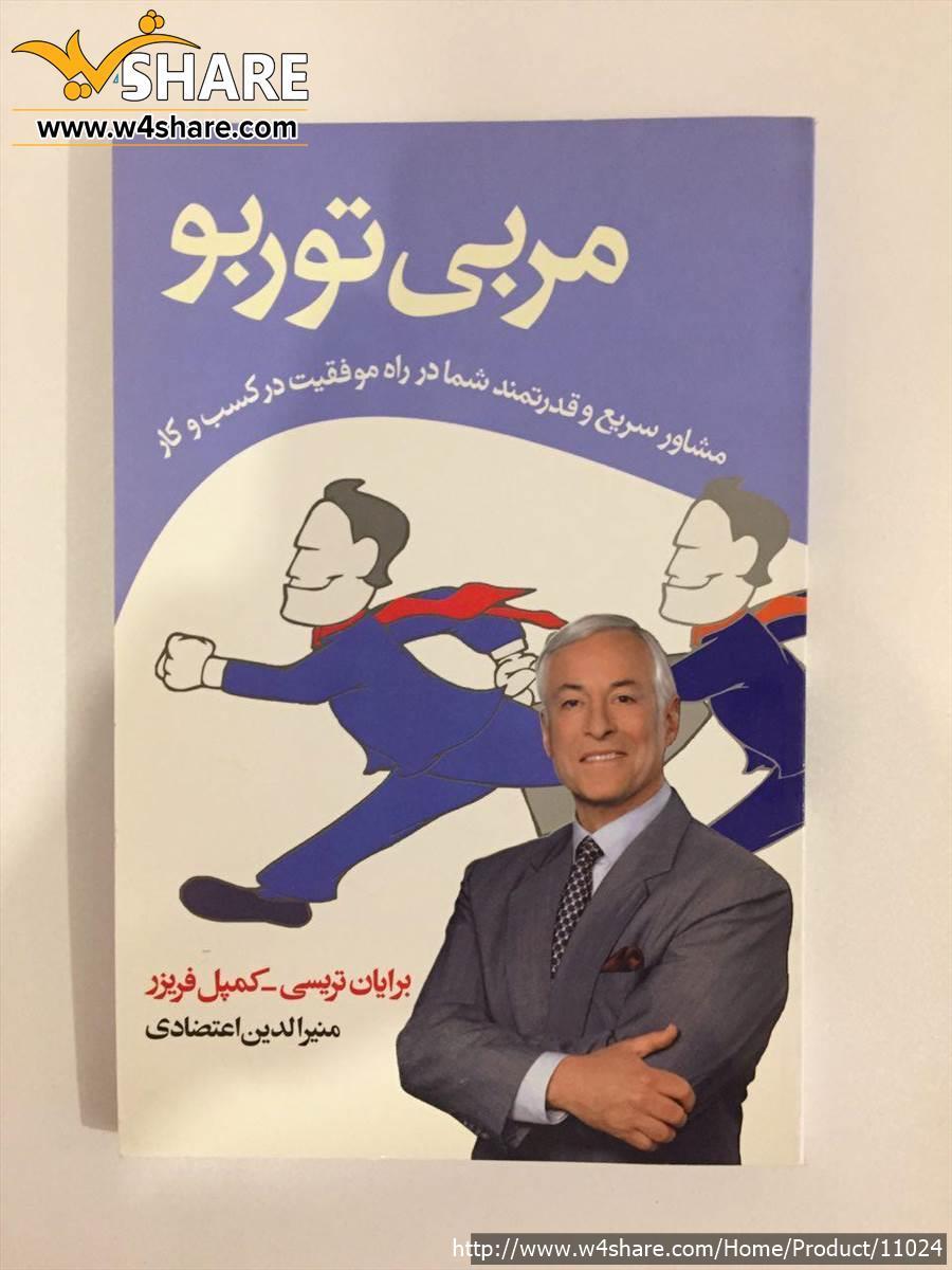مربی توربو