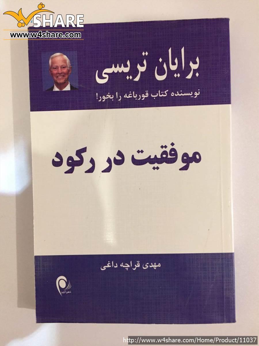 موفقیت در رکود