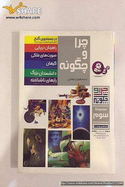 چرا و چگونه