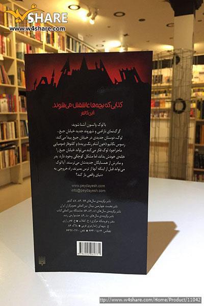 خیابان جیغ دندان خون آشام