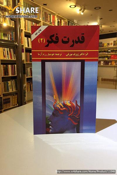 قدرت فکر2