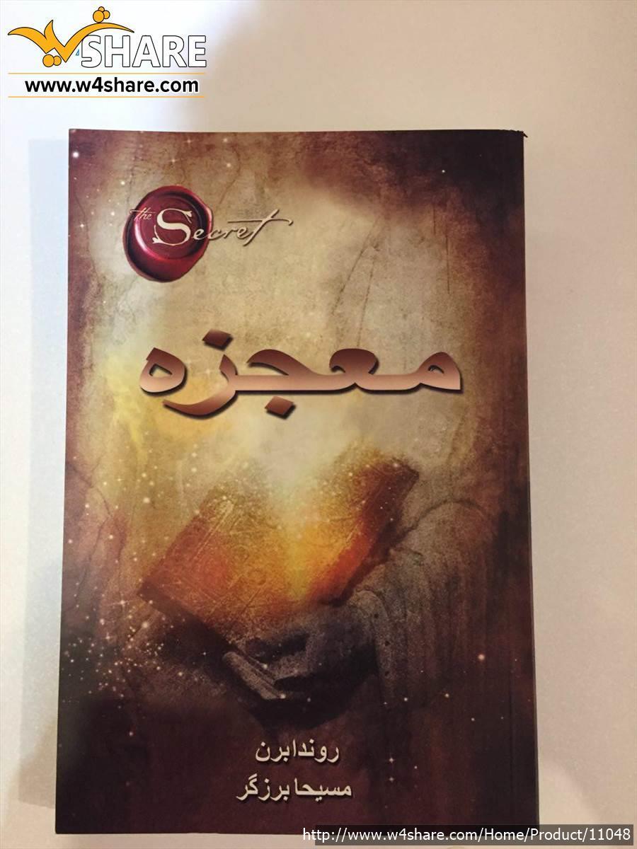 معجزه|The Magic