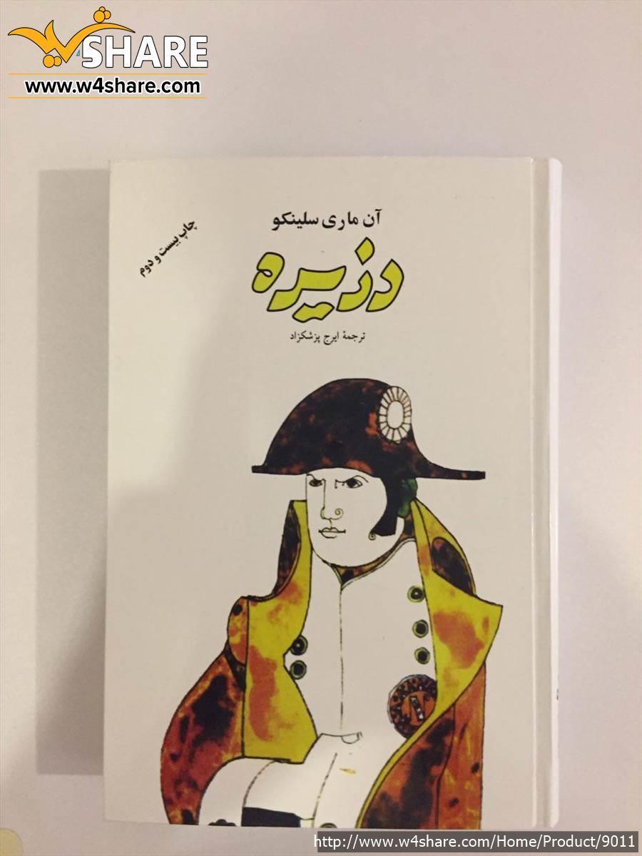 دزیره