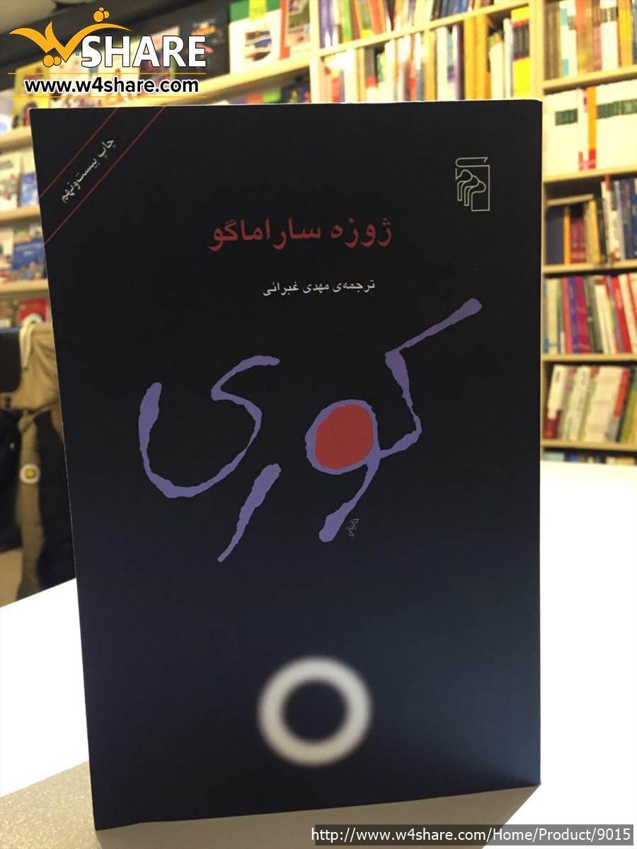 کوری|Blindness