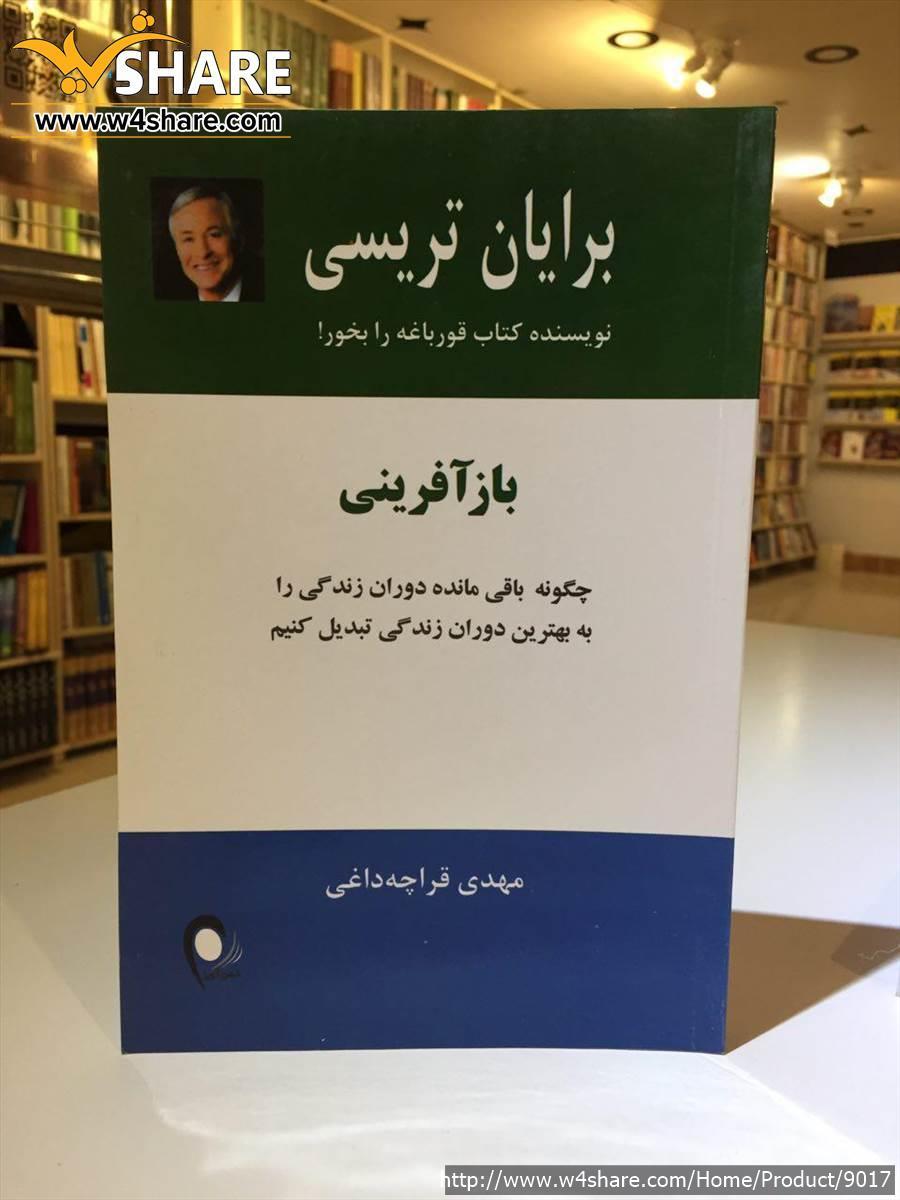 بازآفرینی|Reinvention