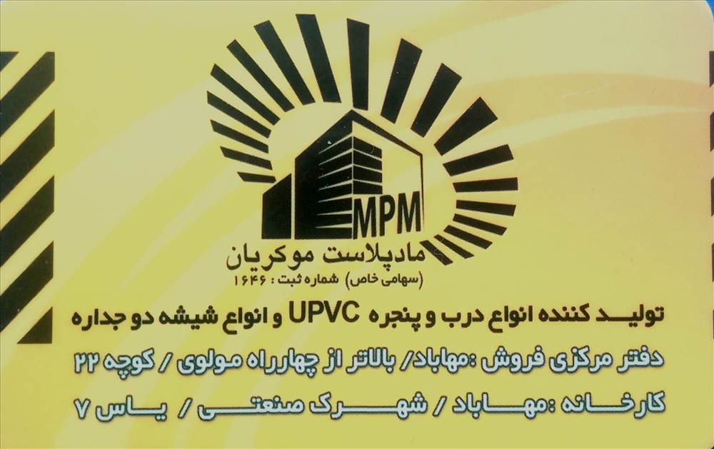 ماد پلاست موکریان