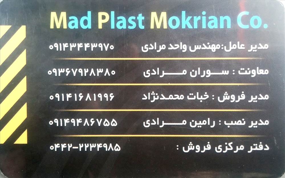 ماد پلاست موکریان