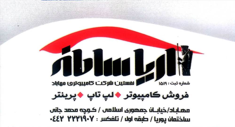 آریا سامانه