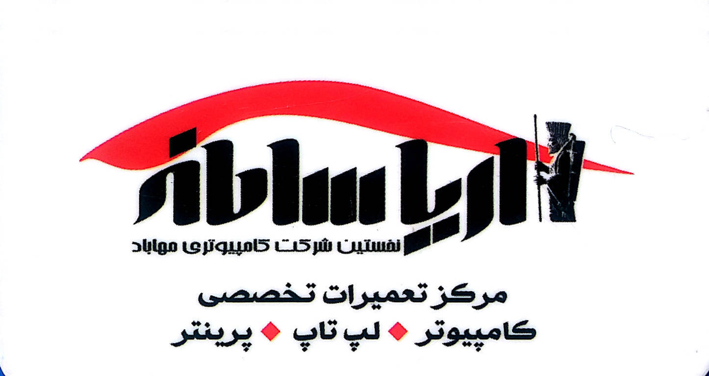 آریا سامانه