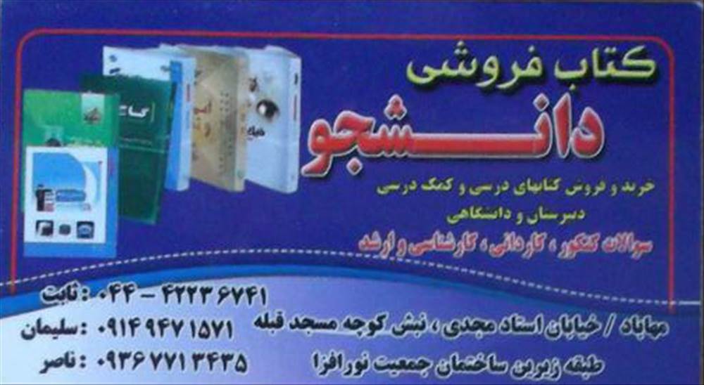 کتاب فروشی دانشجو