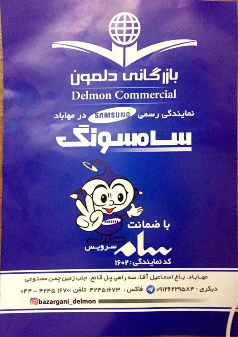 بازرگانی دلمون