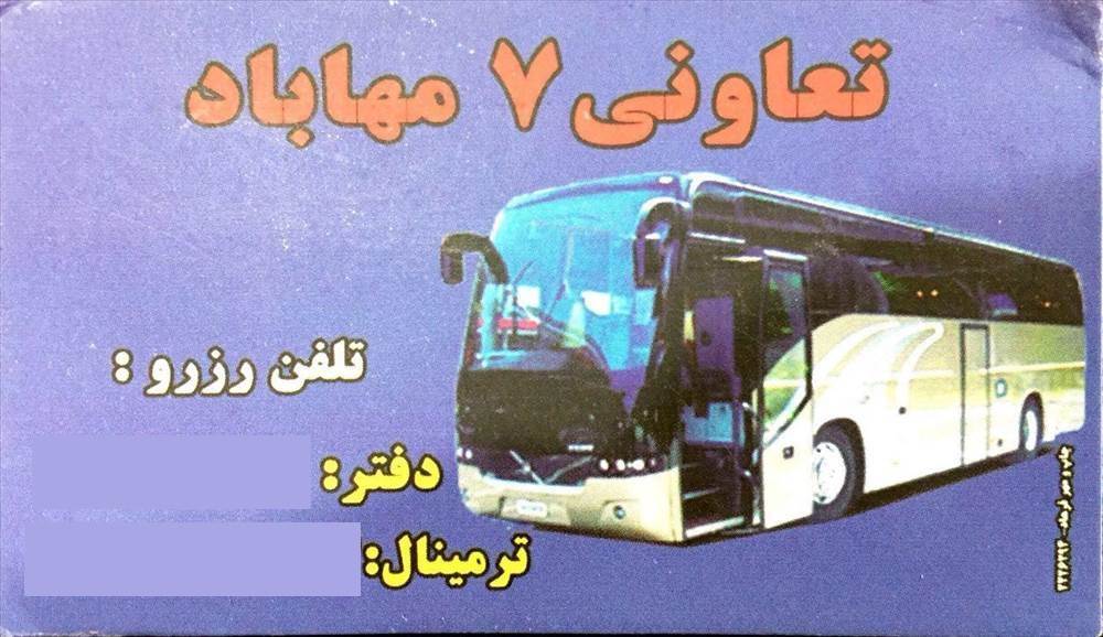 تعاونی 7 مهاباد