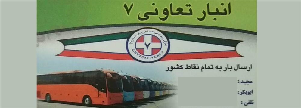 تعاونی 7 مهاباد