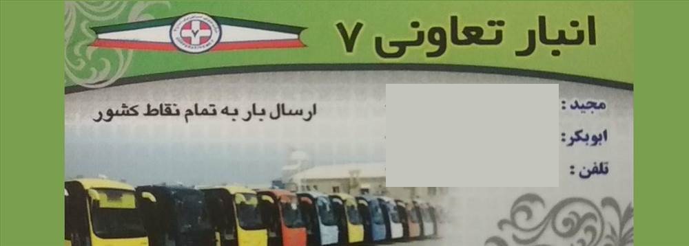 تعاونی 7 مهاباد