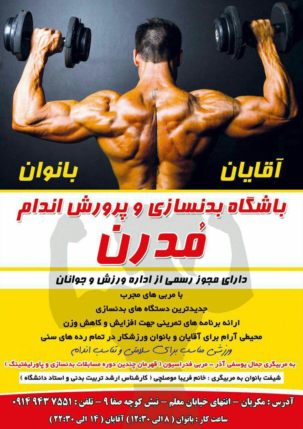 باشگاه بدنسازی مدرن