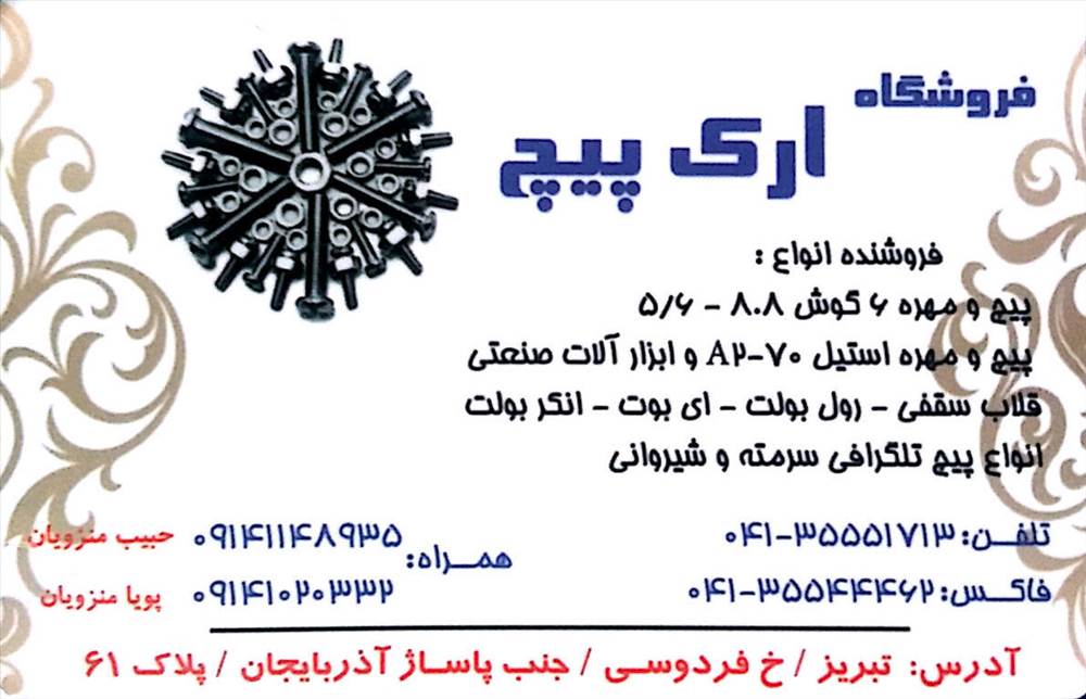 فروشگاه ارک پیچ
